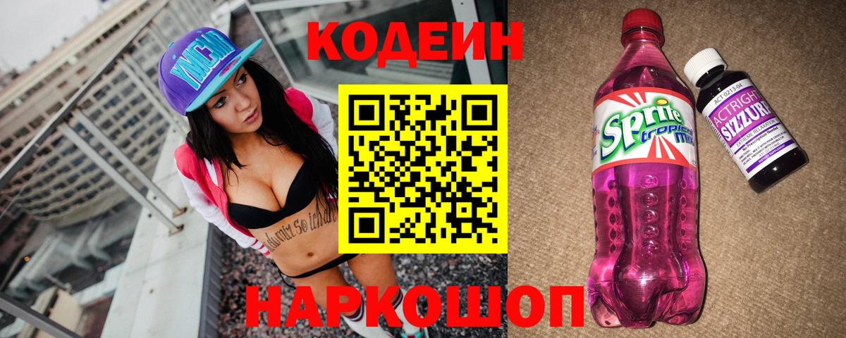 Кодеиновый сироп Lean напиток Lean (лин)  Моздок  Кодеиновый сироп Lean напиток Lean (лин) 