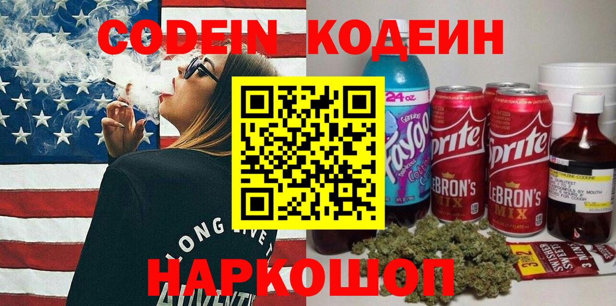 Кодеин напиток Lean (лин) Моздок