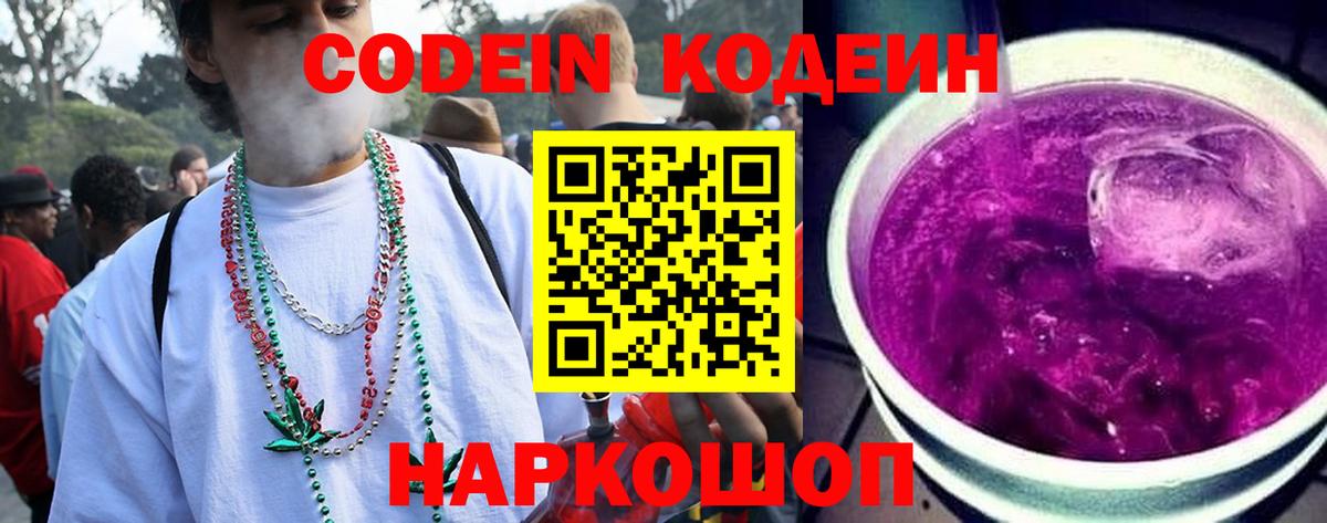 Кодеин напиток Lean (лин)  Вход с VPN  Кодеиновый сироп Lean напиток Lean (лин)  Моздок 