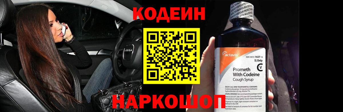 Codein Purple Drank Моздок
