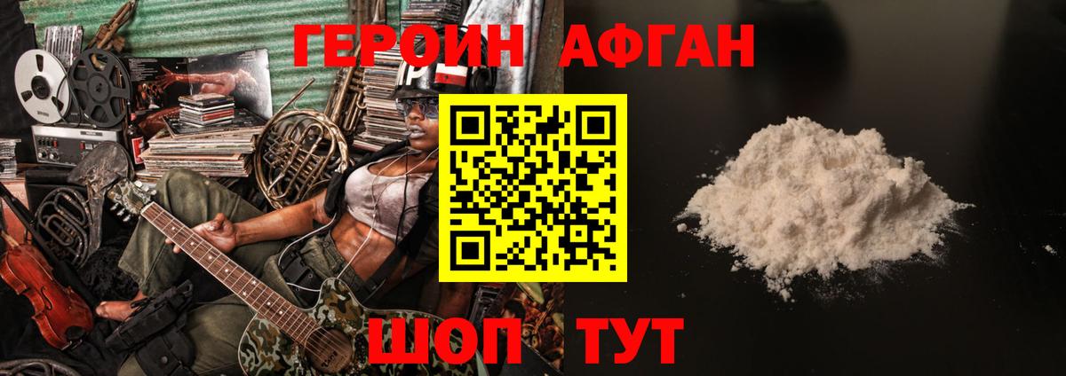 Героин Heroin  Моздок 