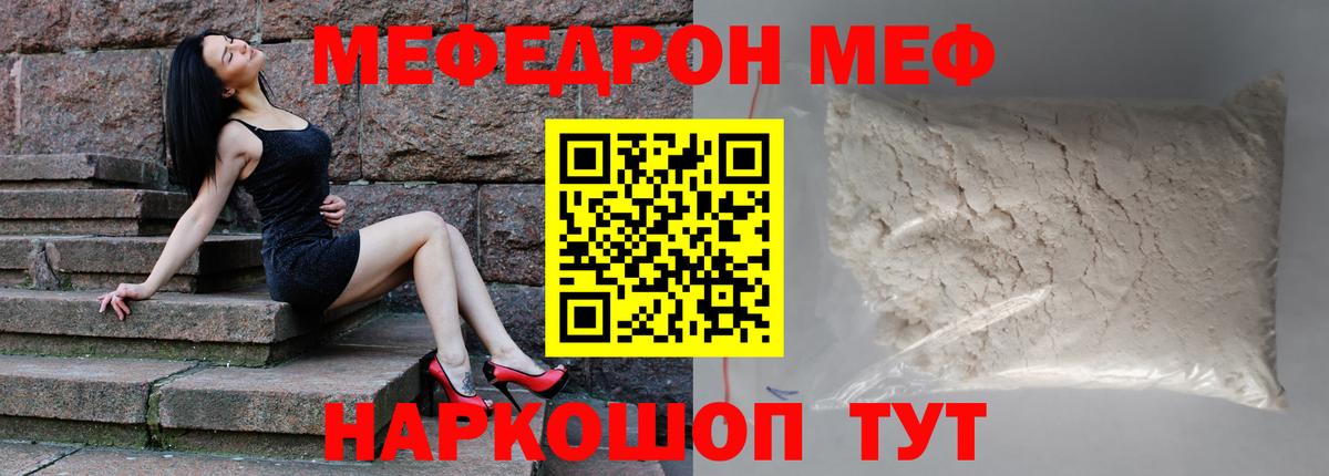 МЯУ-МЯУ  МЕФ VHQ  Моздок  МЯУ-МЯУ мука 